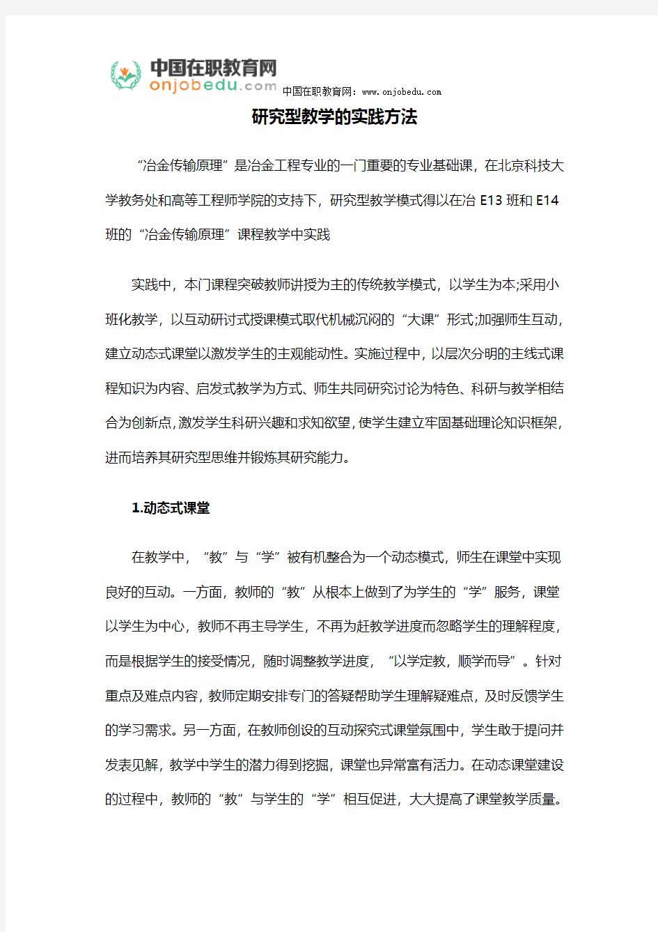 研究型教学的实践方法