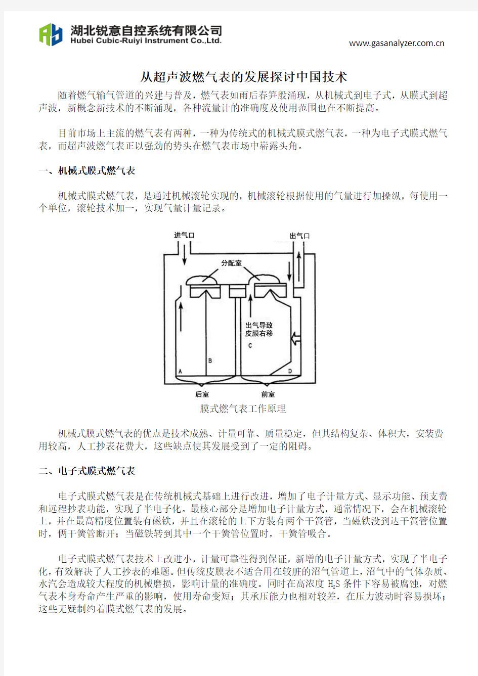 从超声波燃气表的发展探讨中国技术