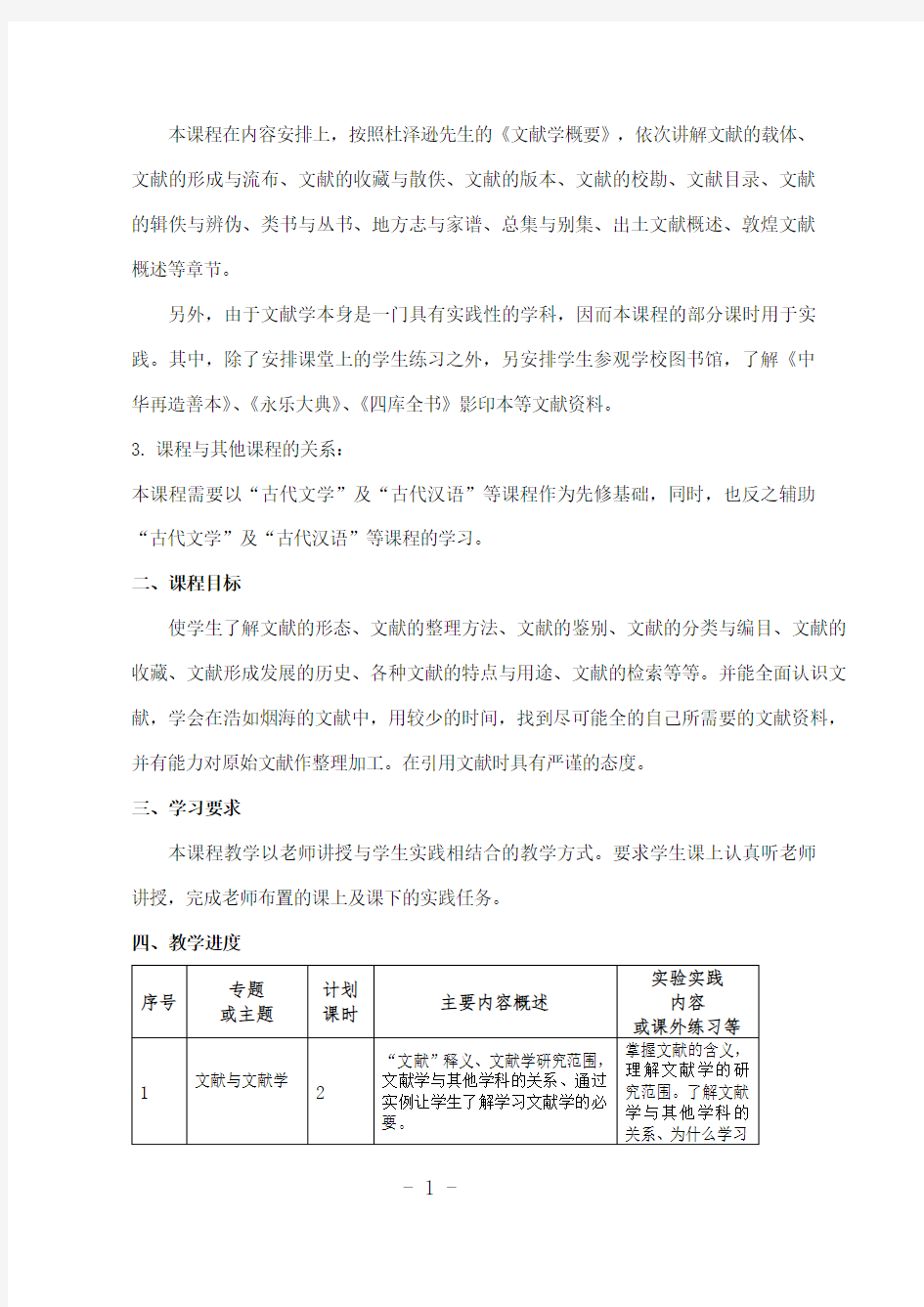 李婧-中国古典文献学