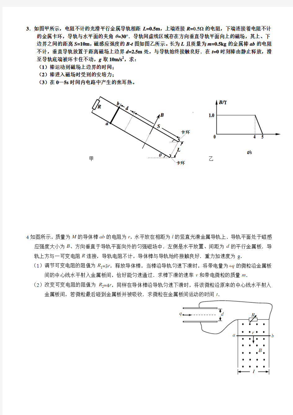 电磁感应计算题