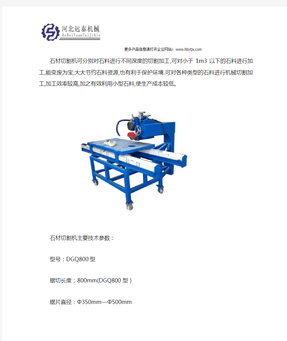 石材切割机主要技术参数