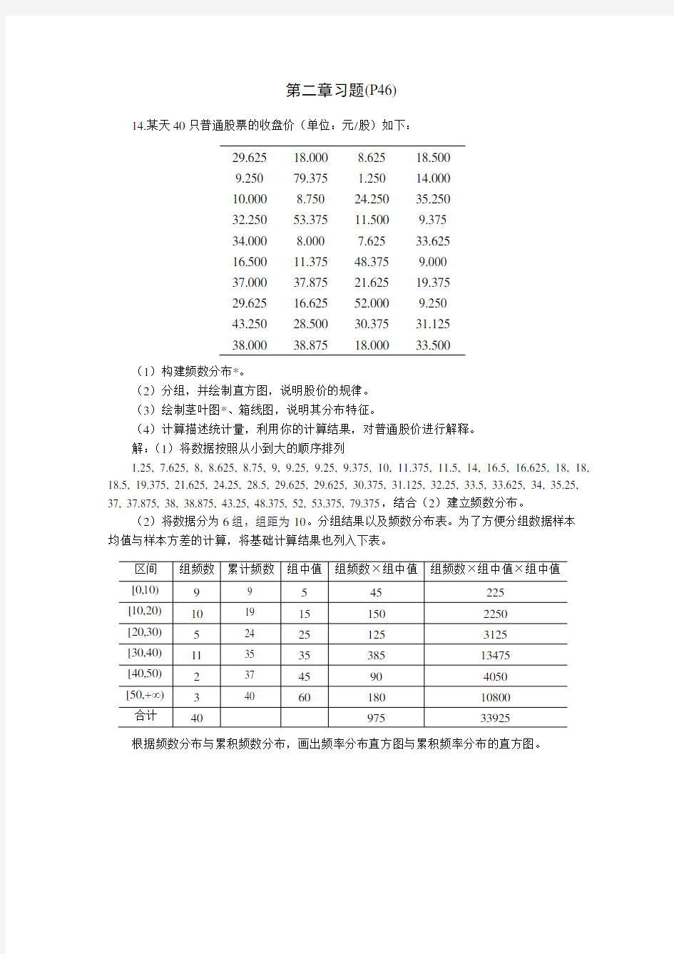 《数据模型与决策》习题解答 