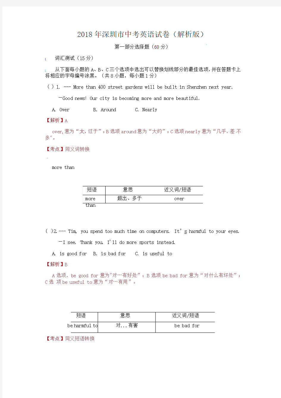 2018年深圳市中考英语试卷(解析版)