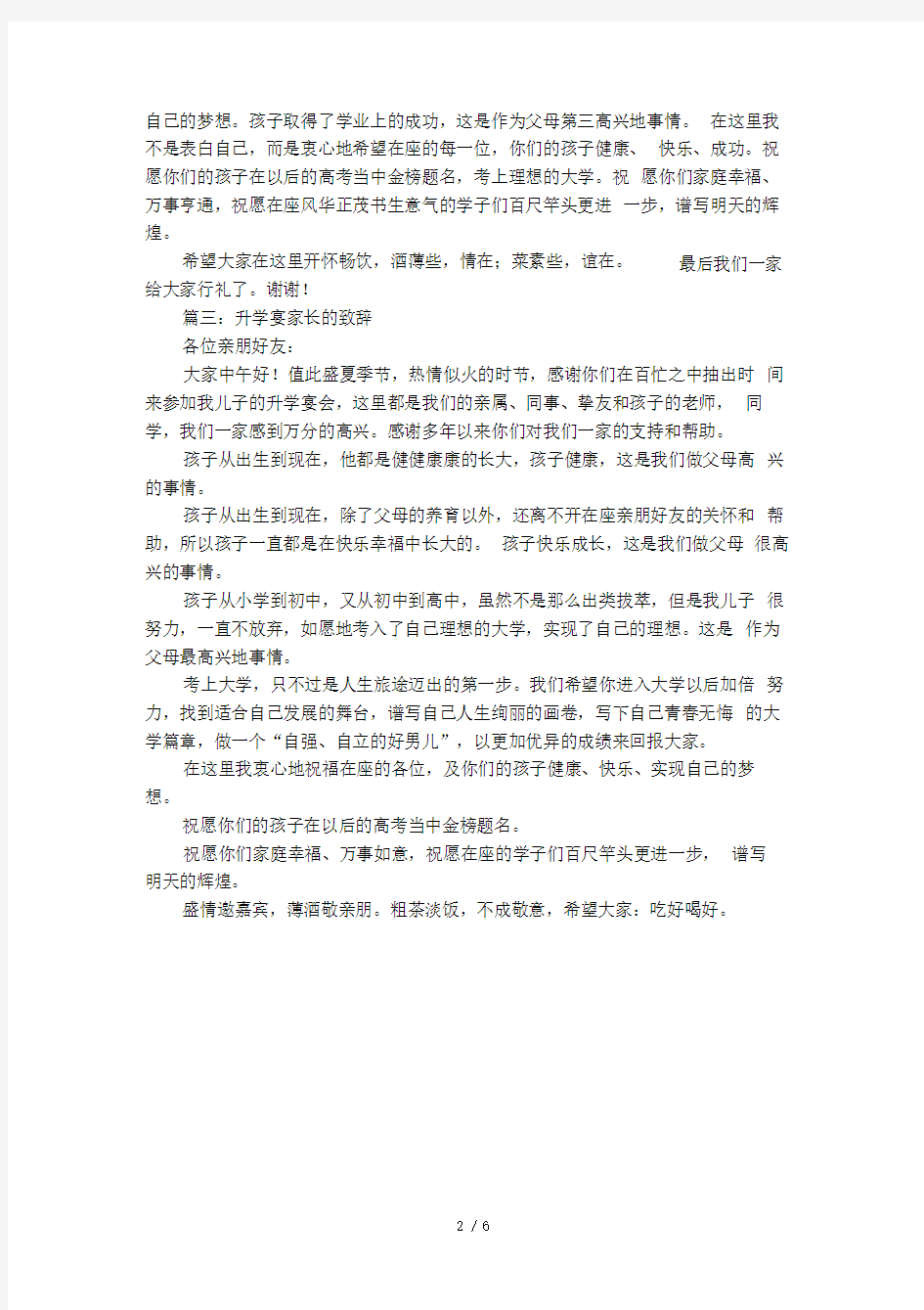 升学宴家长的致辞