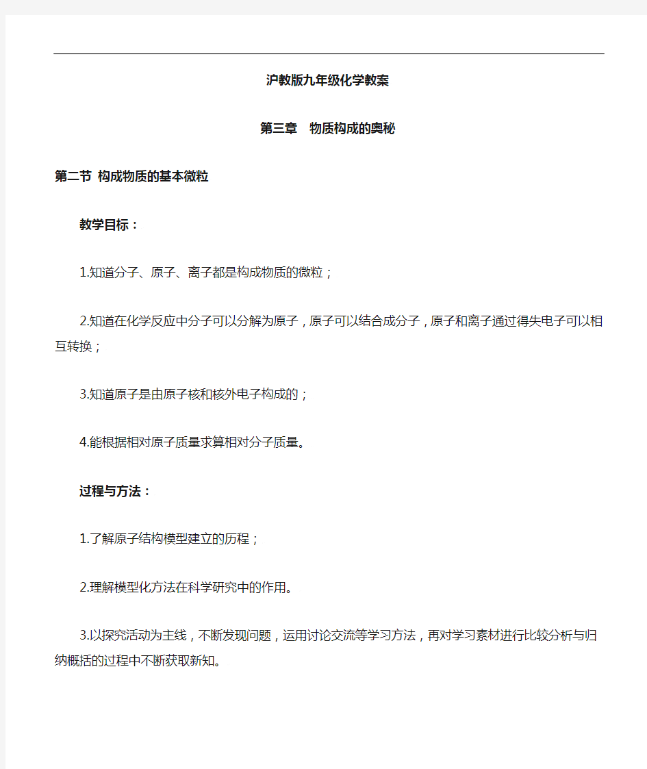 沪教版九年级化学教案 .doc