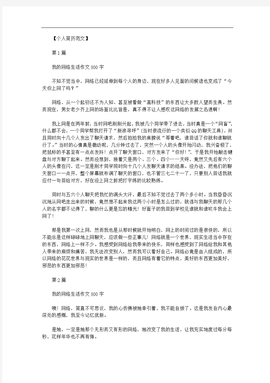 我与网络生活｜我的网络生活作文800字范文.doc