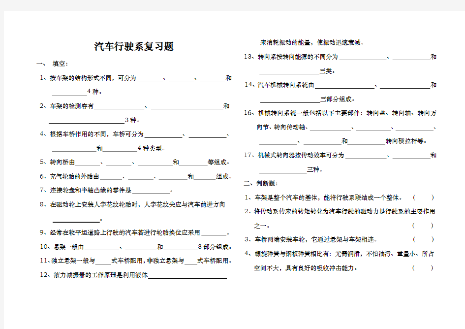 汽车行驶系复习试题