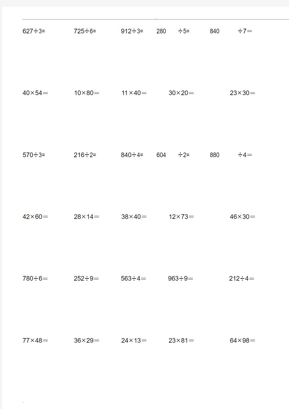 【精品】人教版小学三年级数学下册笔算练习题