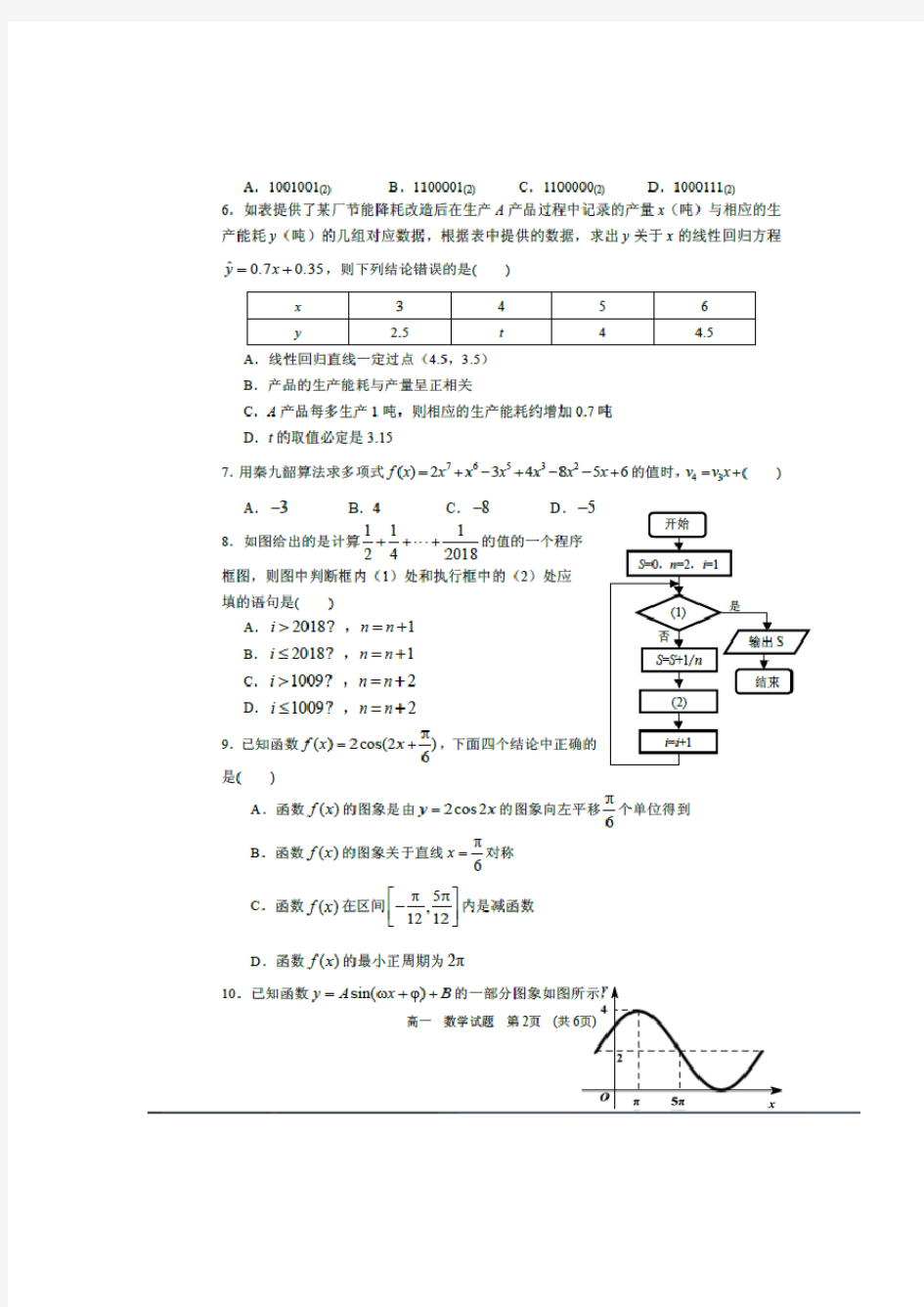 数学---河南省郑州市第一中学2016-2017学年高一下学期期中考试试题