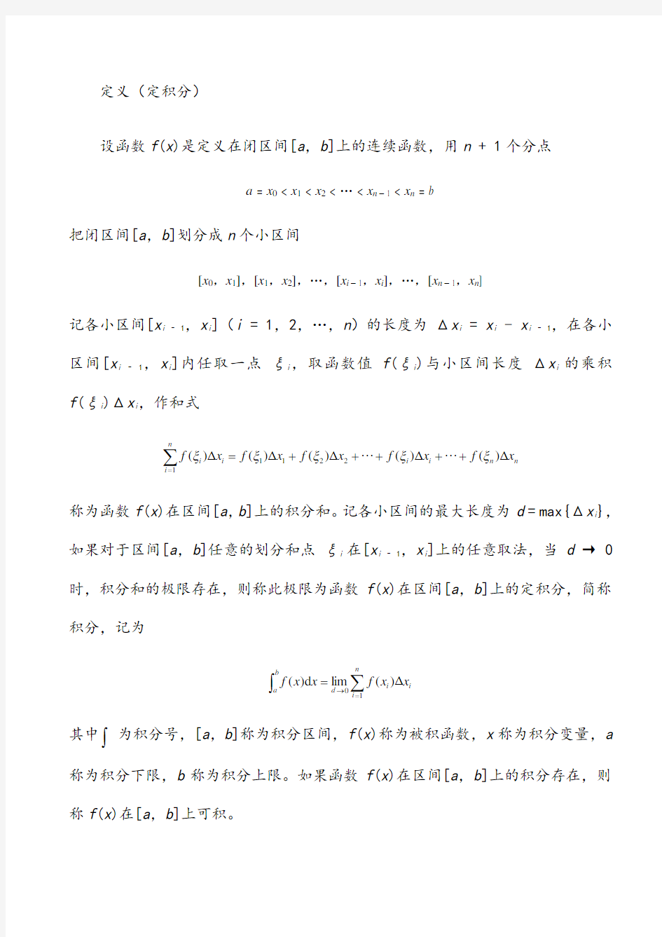 证明微积分基本公式