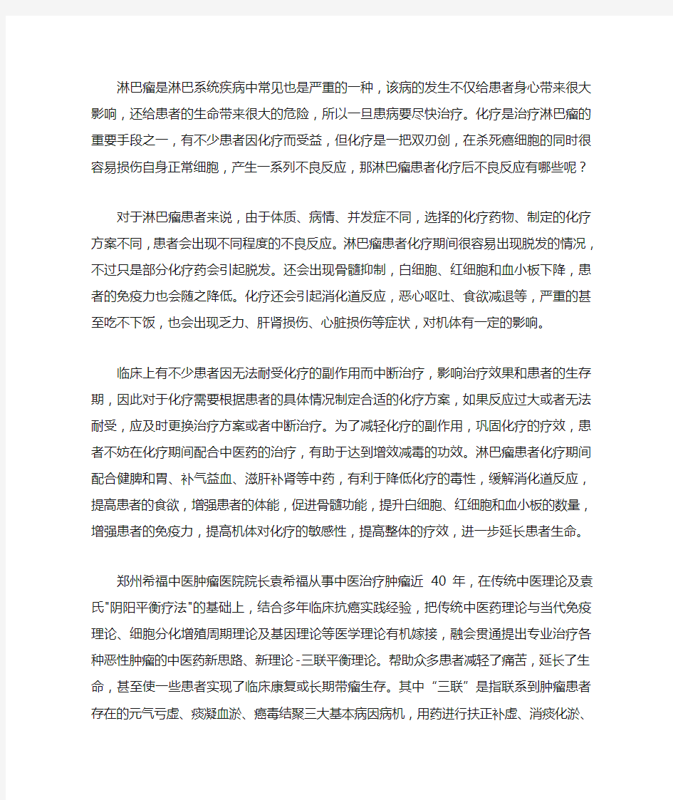 淋巴瘤患者化疗后不良反应有哪些