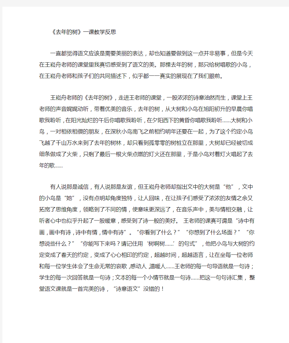 第二次学习心得听王崧舟老师《去年的树》心得