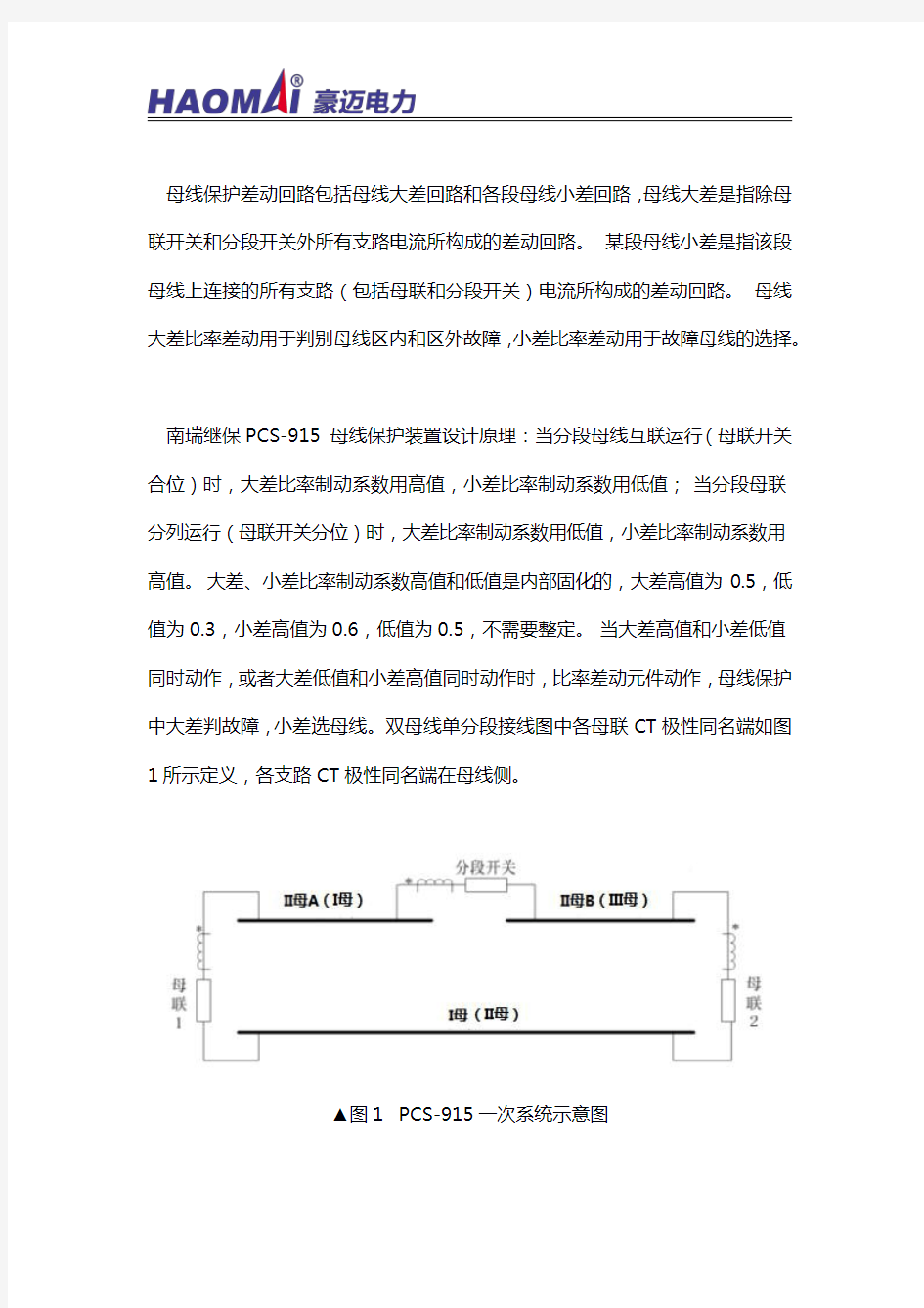 母线保护大差、小差比率系数调试方法