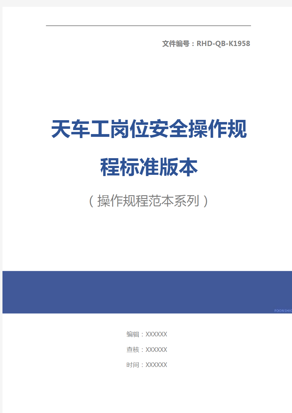 天车工岗位安全操作规程标准版本