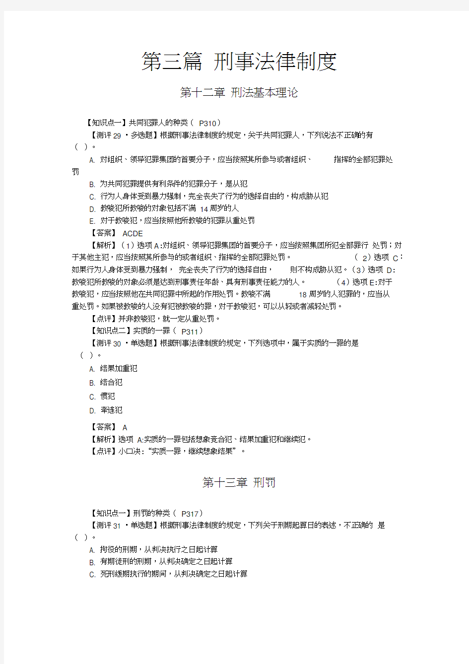 第三篇-刑事法律制度