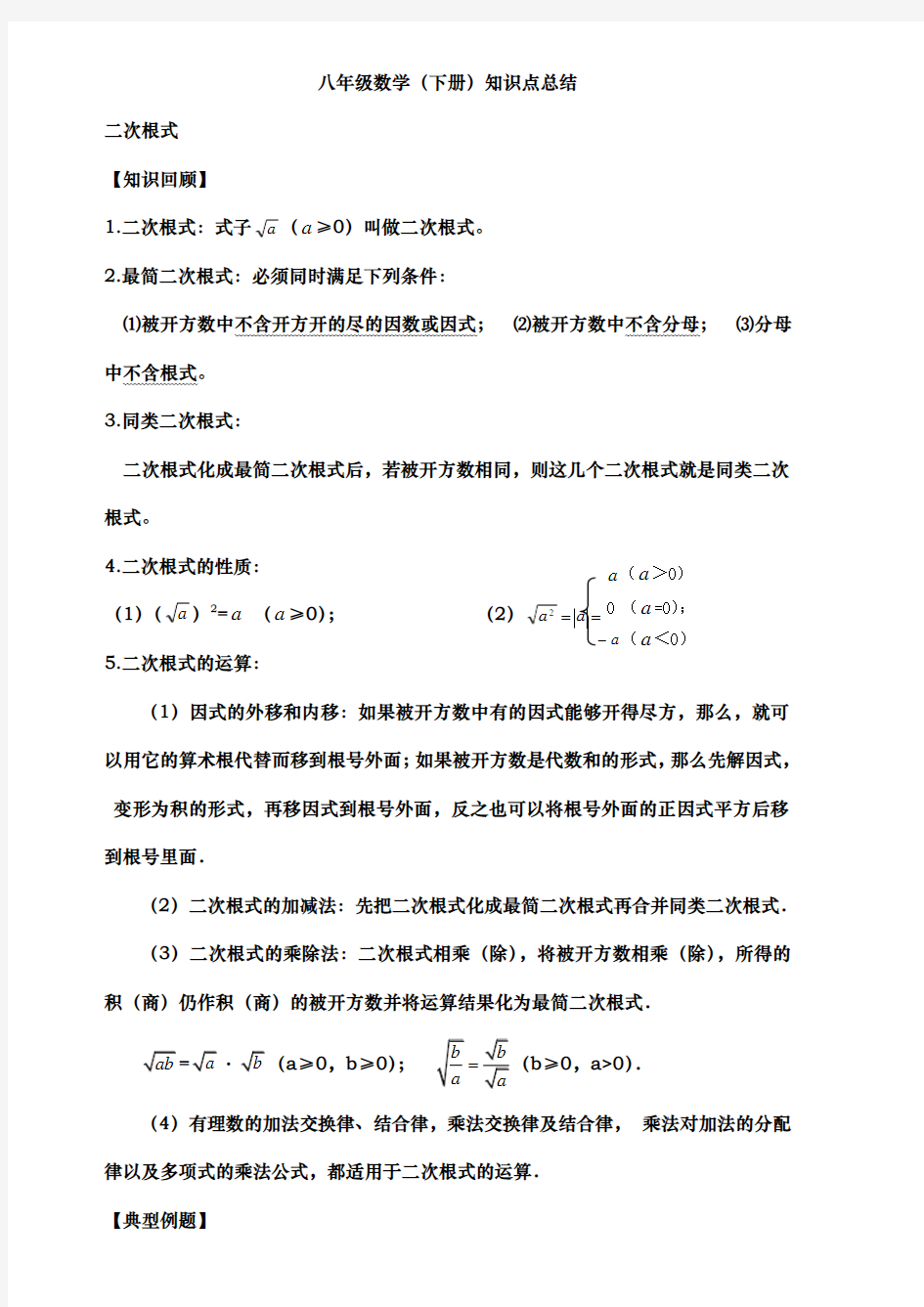 人教版初二(下册)数学知识点汇总