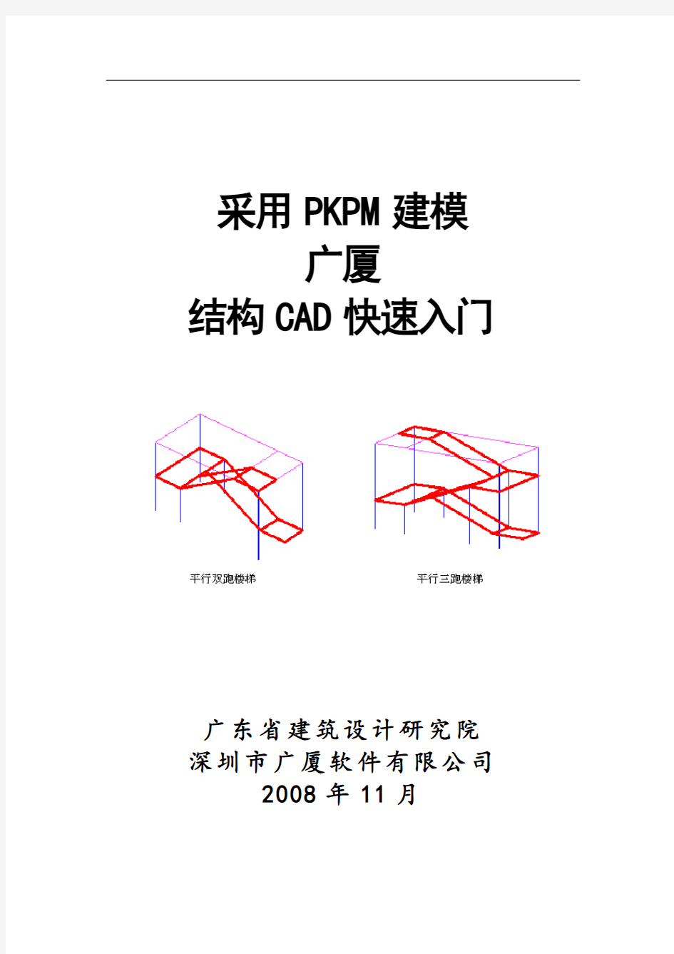 广厦接力PKPM计算和出图快速入门