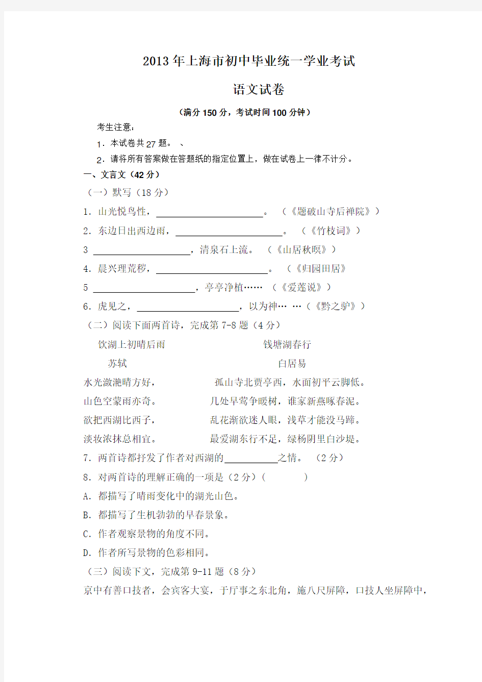 2013年上海市中考语文试卷及答案