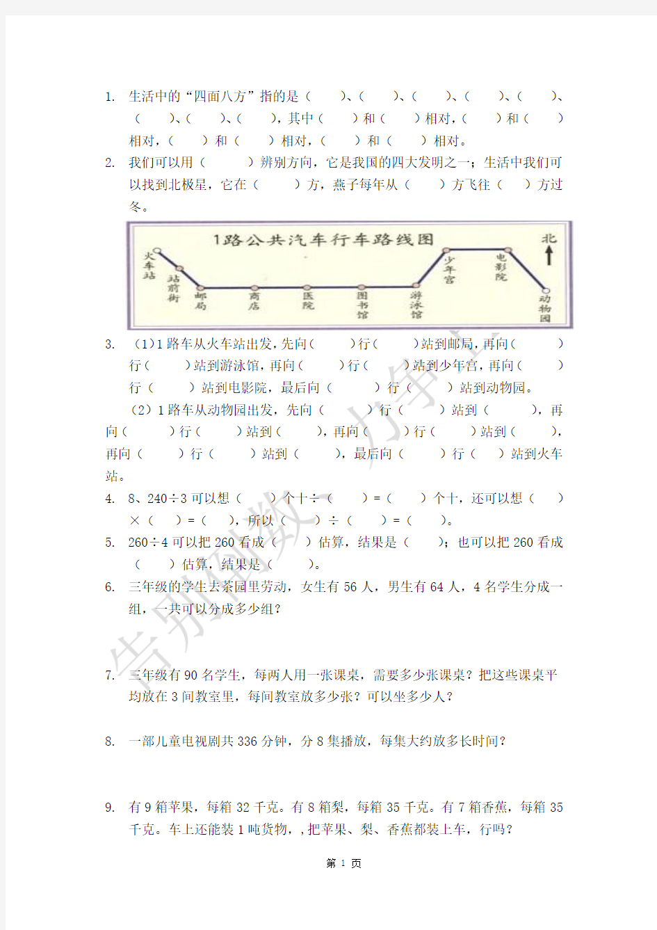 五一小长假,假期数学应用题作业