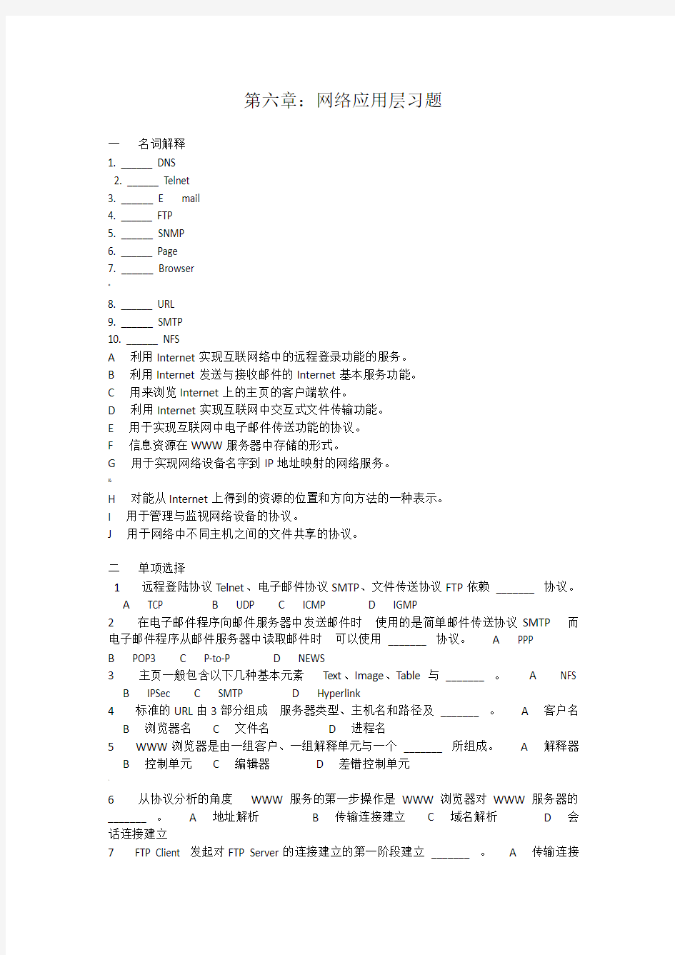 第六章：网络应用层复习题(答案)