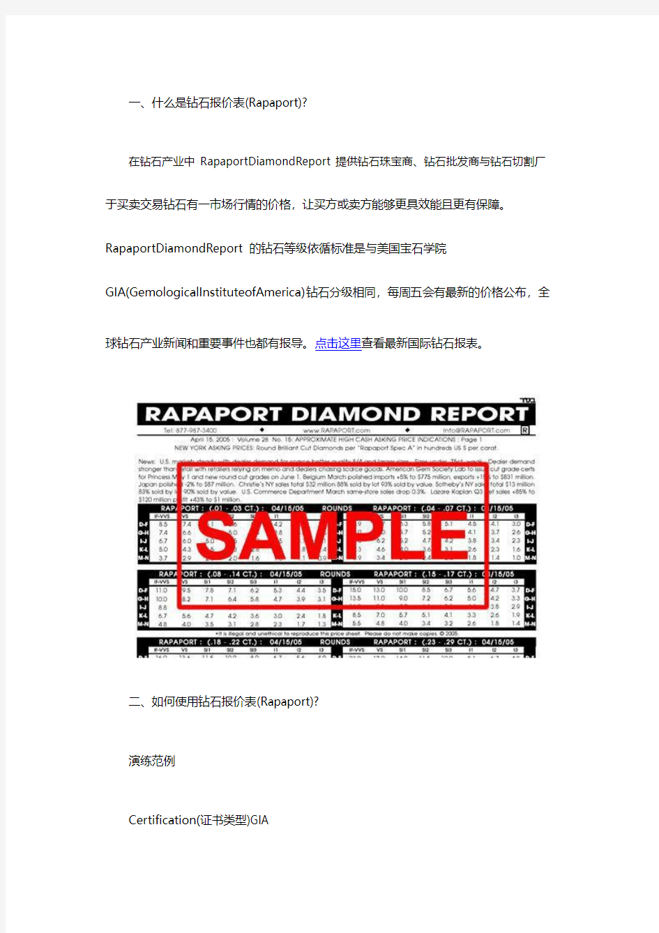 国际裸钻报价(中文版)