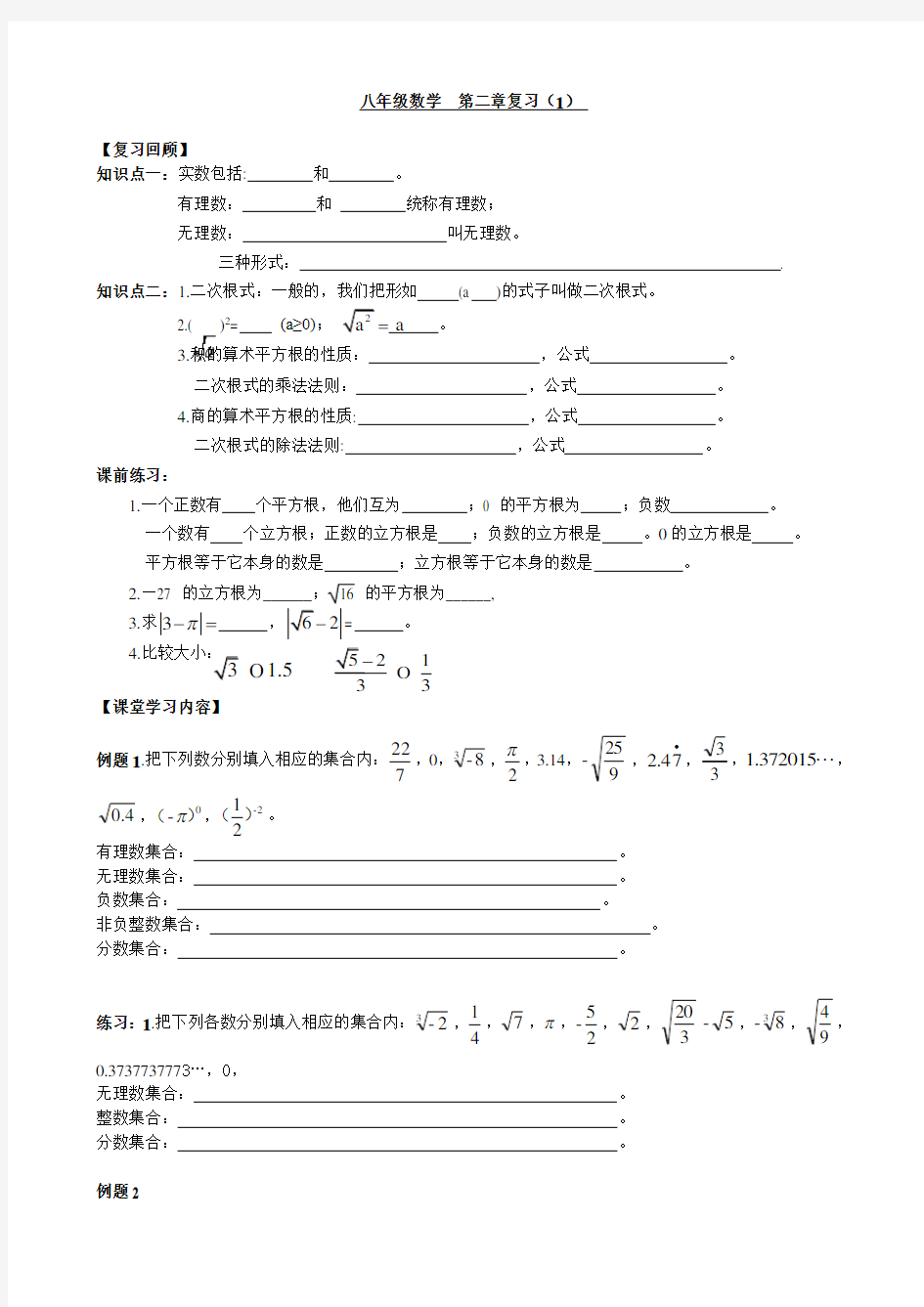 北师大版八年级数学上册第二章实数复习(1)