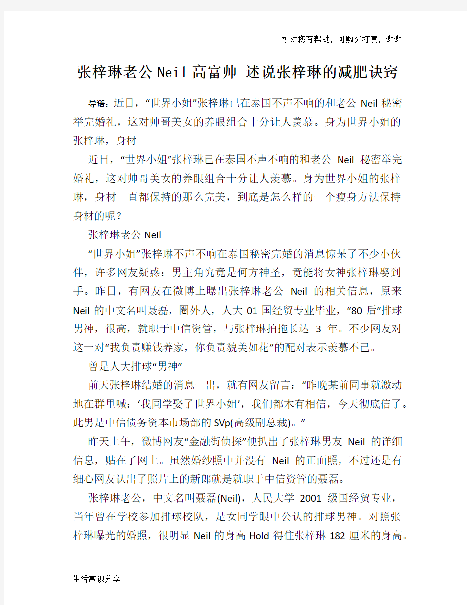 张梓琳老公Neil高富帅 述说张梓琳的减肥诀窍