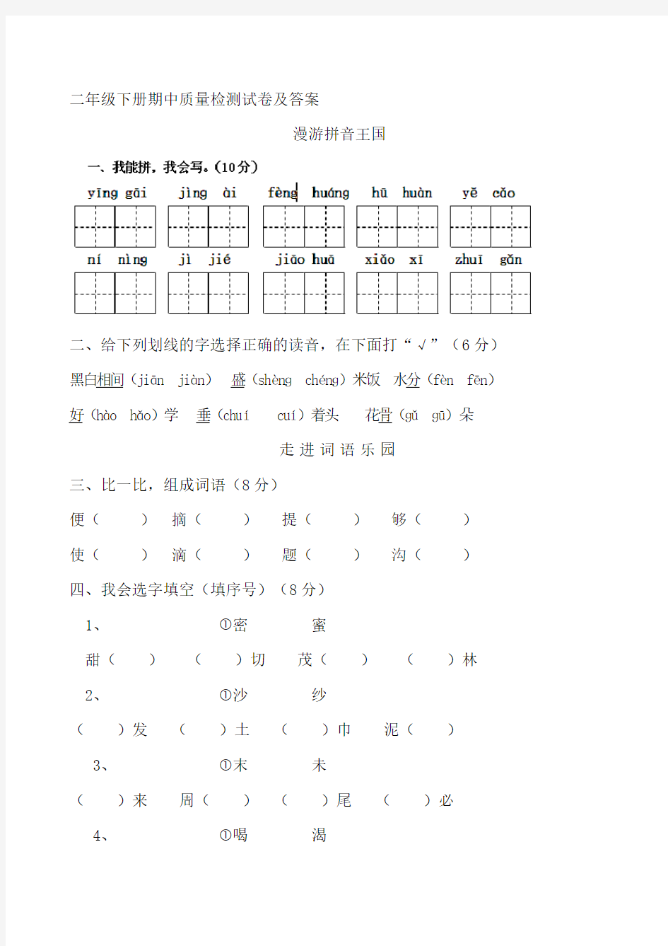 部编版二年级下册语文期中考试试卷 (2)