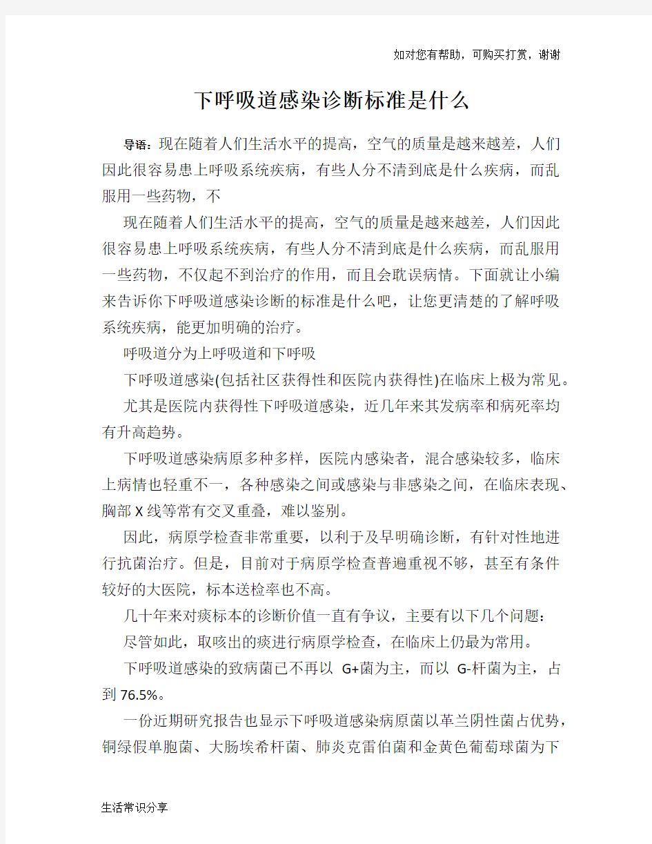 下呼吸道感染诊断标准是什么