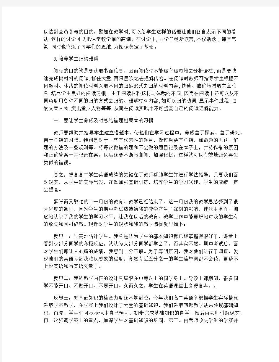 关于高二英语教学反思随笔