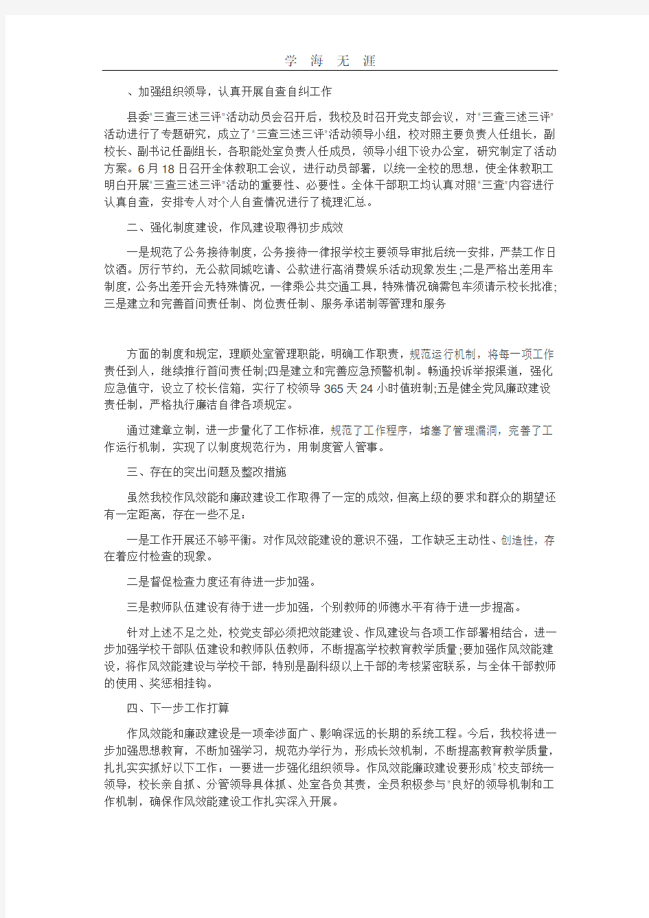 2020年整理三查三问学习心得.pdf
