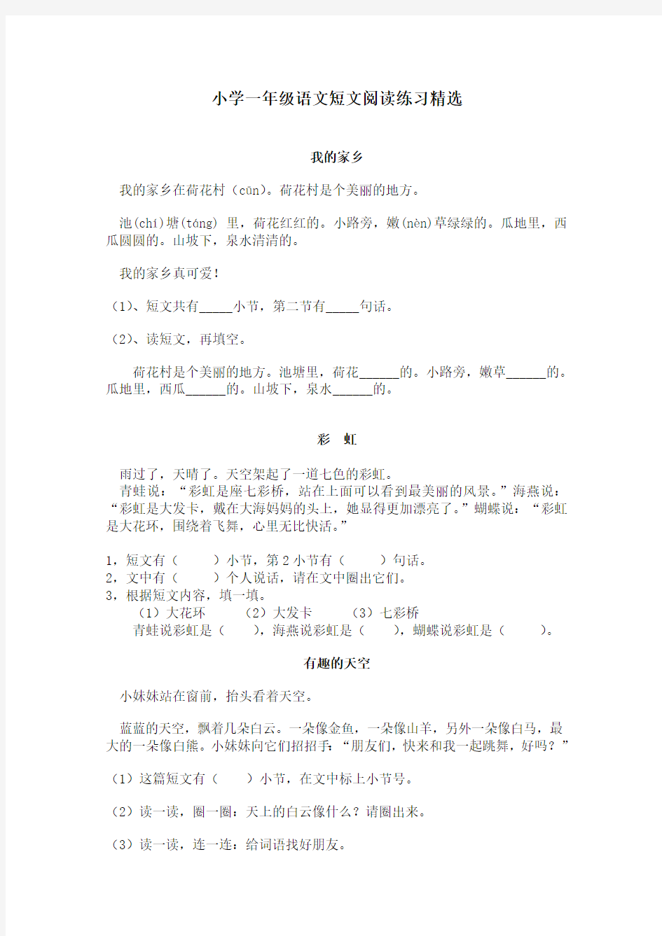 小学一年级语文短文阅读练习题精选(最新整理)