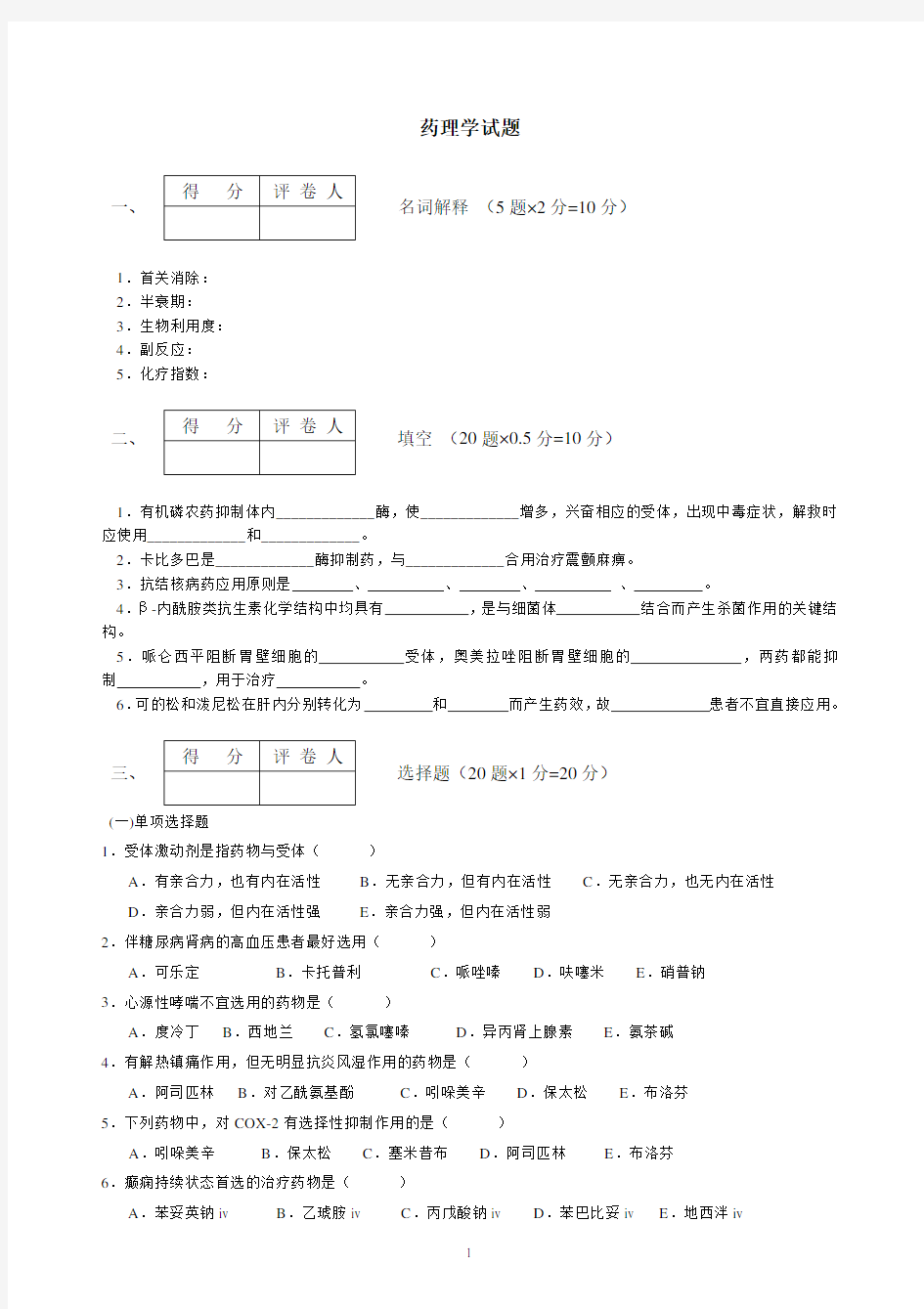 药理学试题及答案