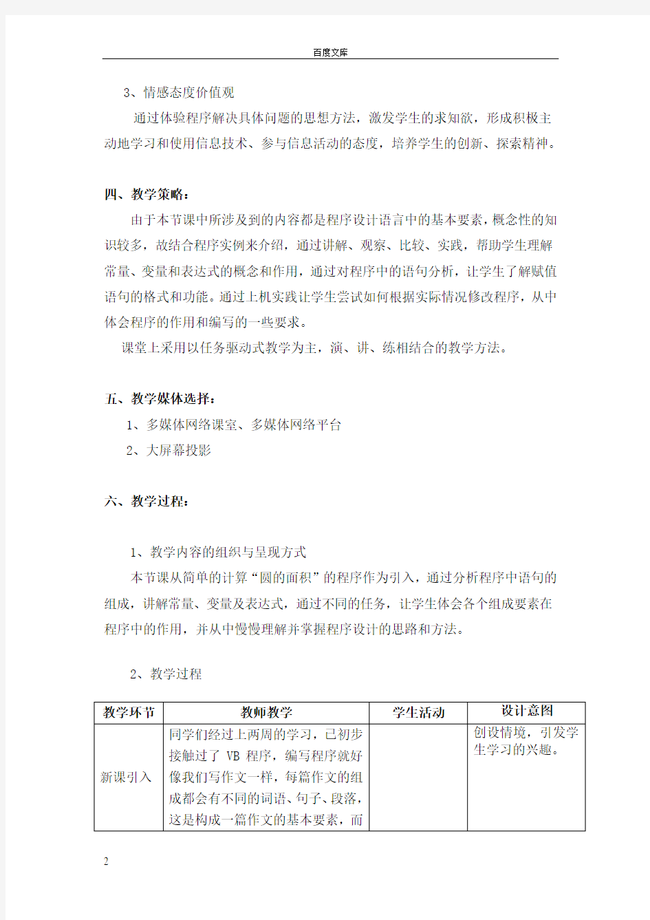 广州市信息技教科书信息技术初中第二册