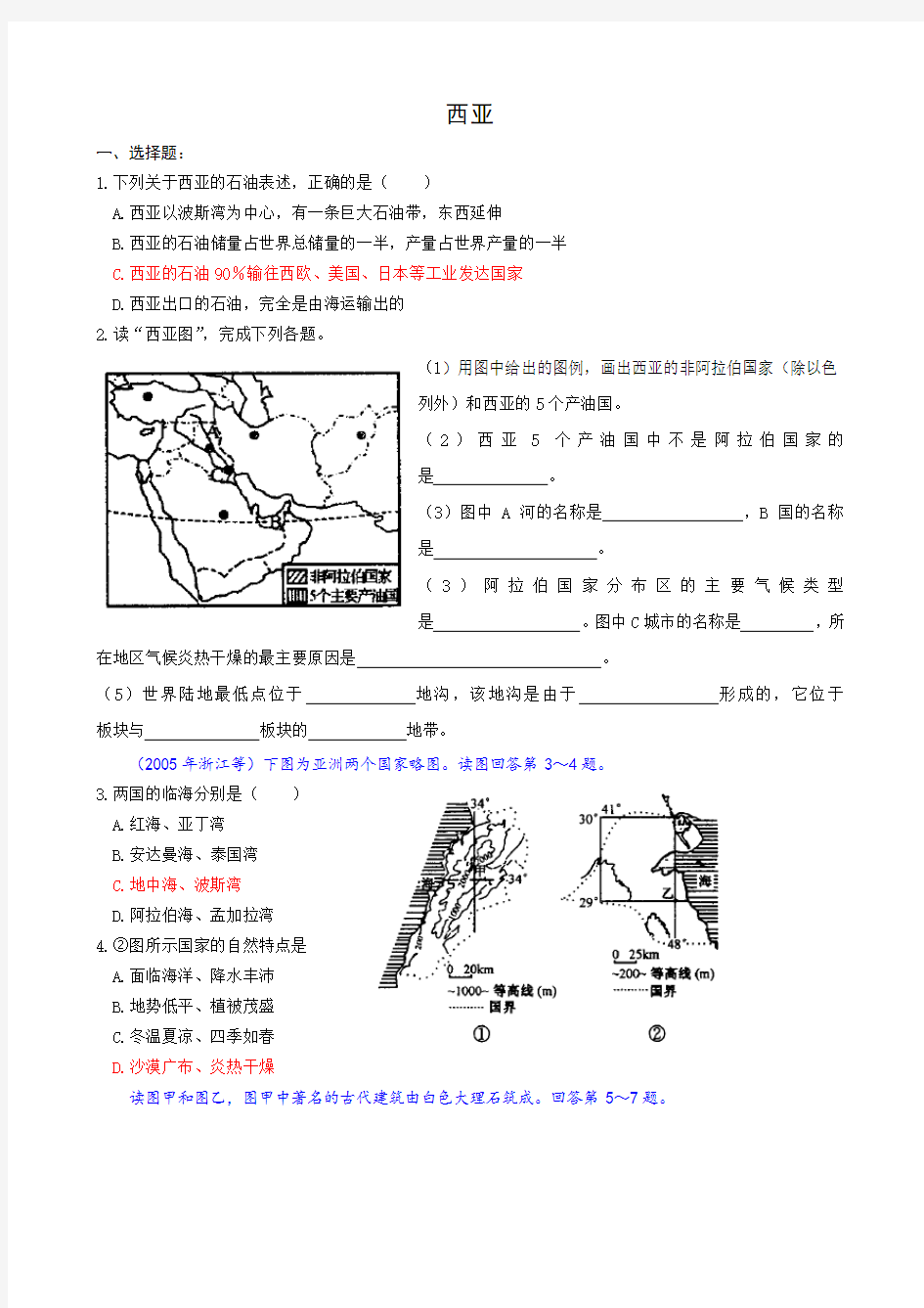 (完整版)西亚精选习题