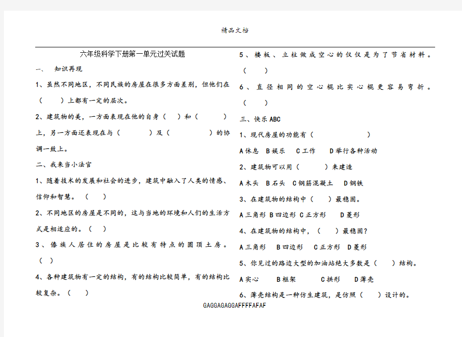 人教版六年级下册科学综合试题