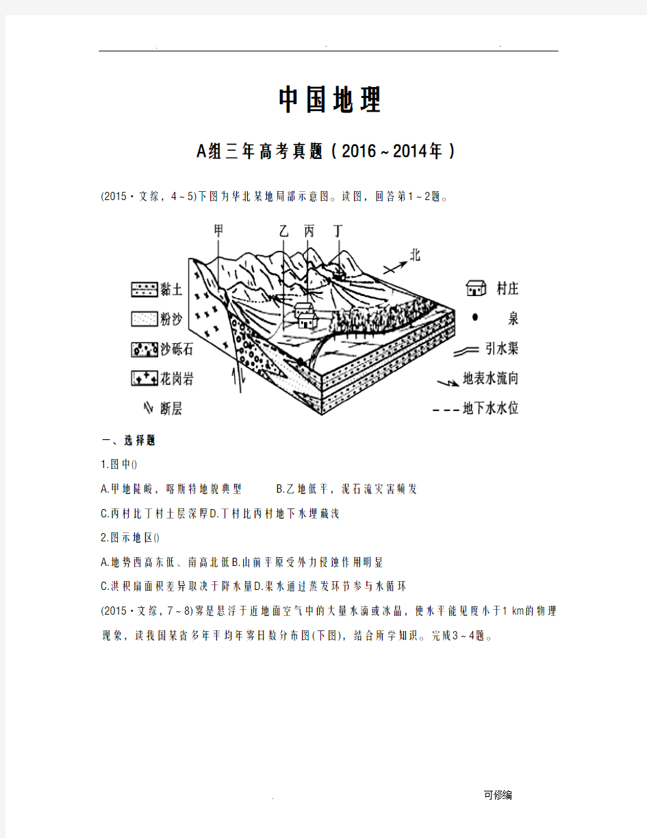 中国地理三年高考真题