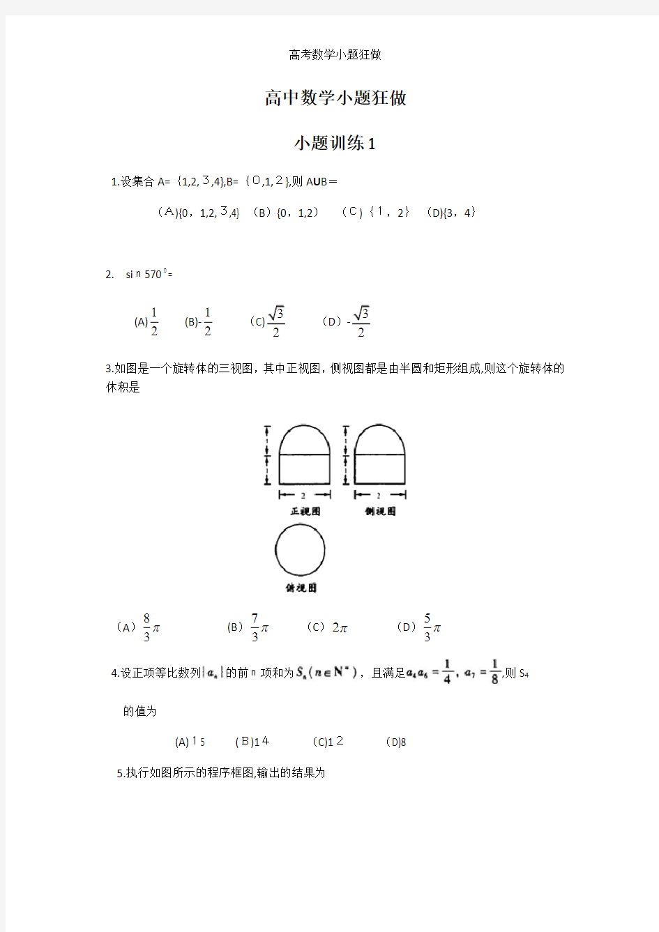 高考数学小题狂做