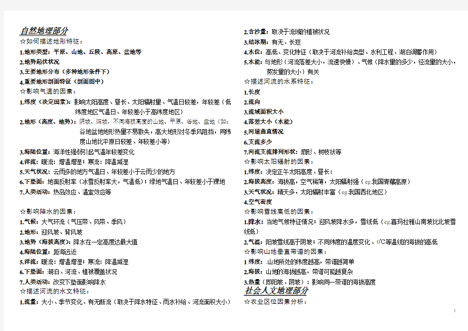 高考地理大题答题模板技巧归纳教学内容