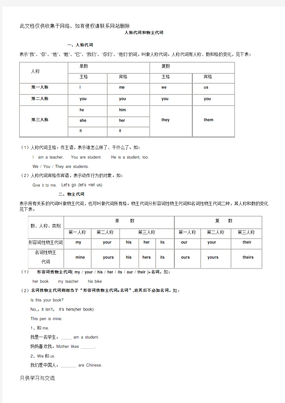 小学英语人称代词和物主代词的表格及试题教案资料