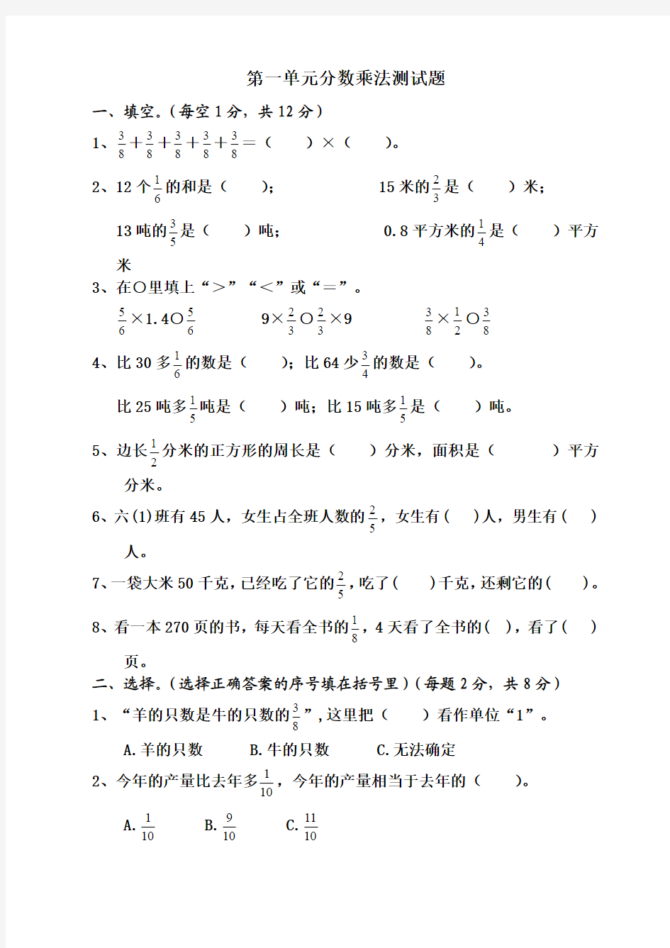 2017-2018学年人教版六年级上册数学第一单元测试题