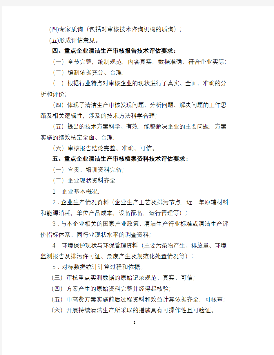 重点企业清洁生产审核评估、验收流程及要点2017