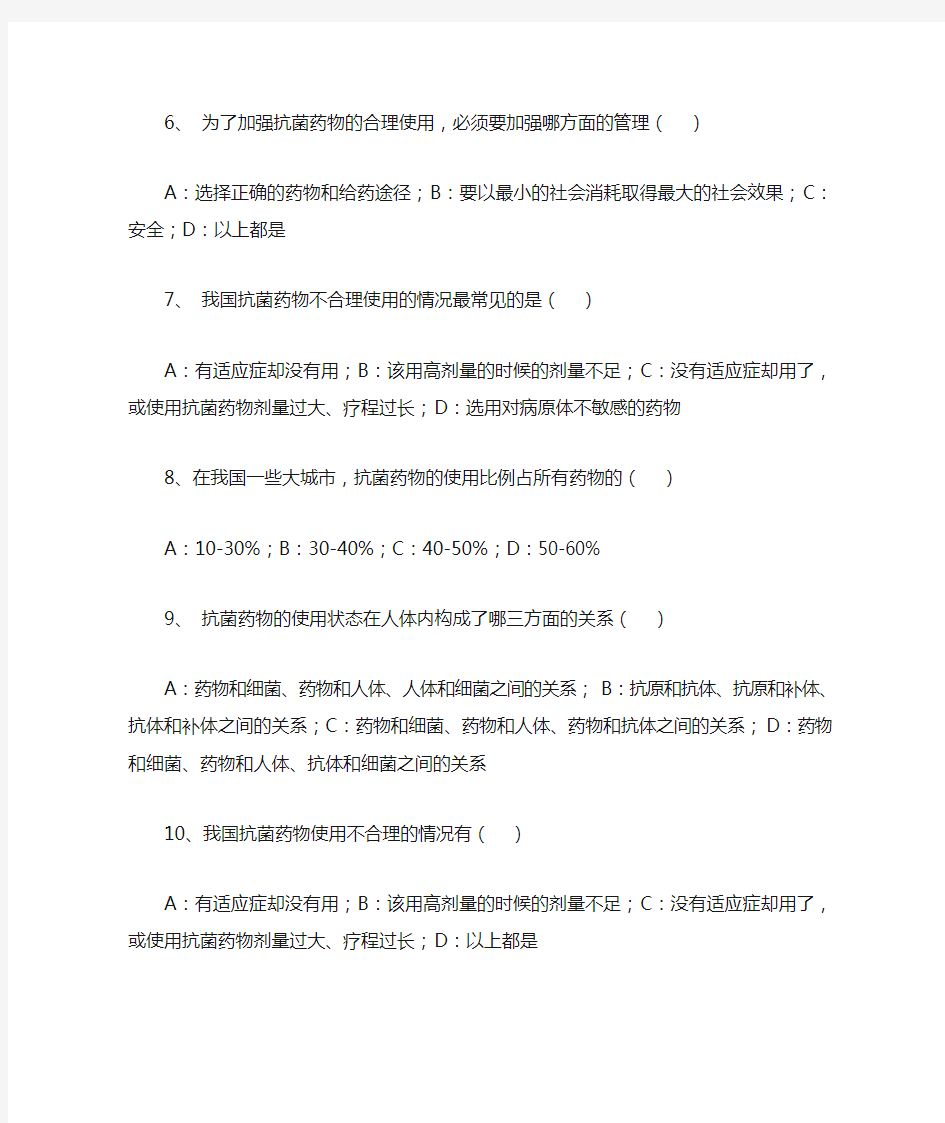 2017年抗菌药物培训考试试题