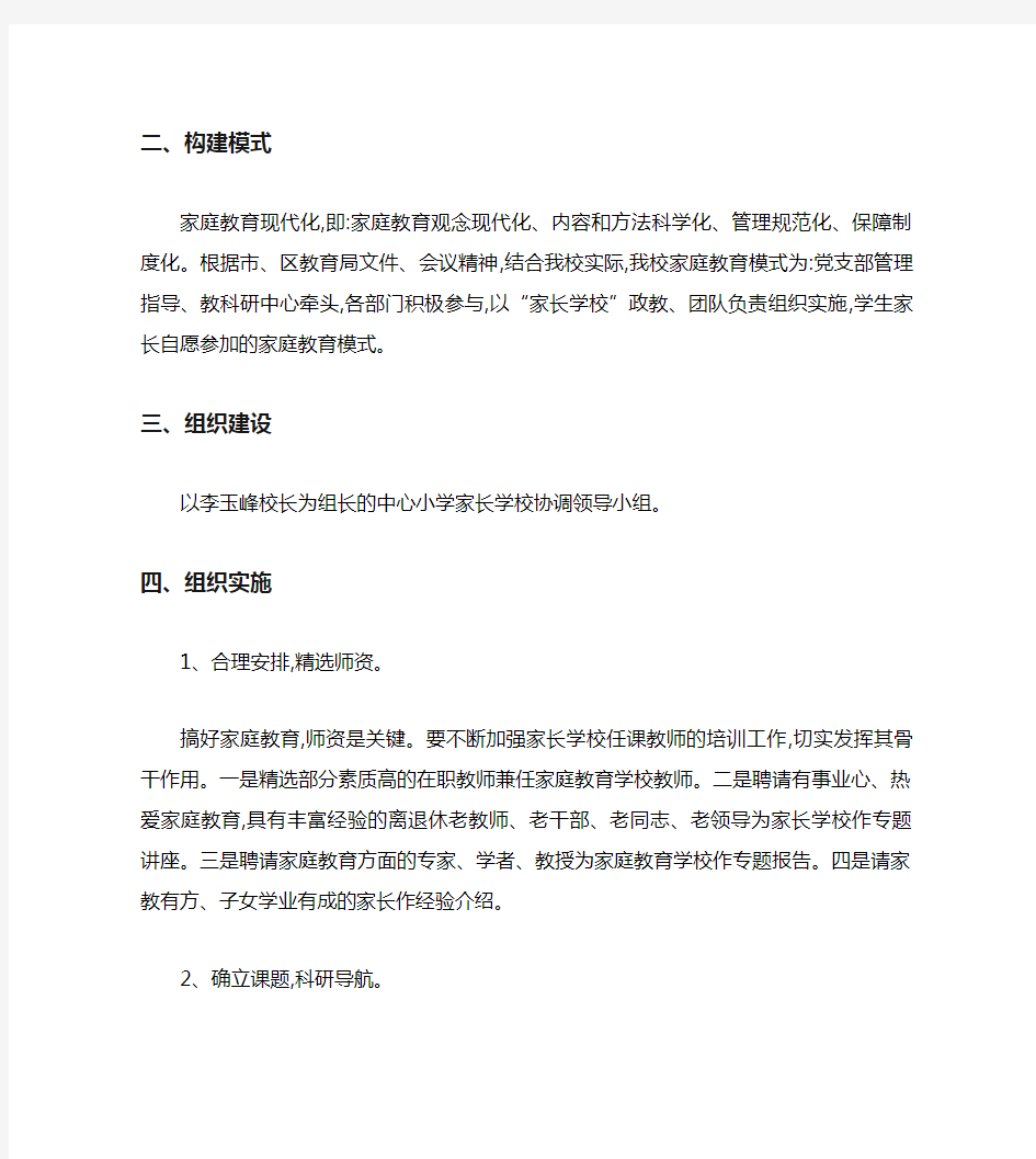 家长学校培训方案