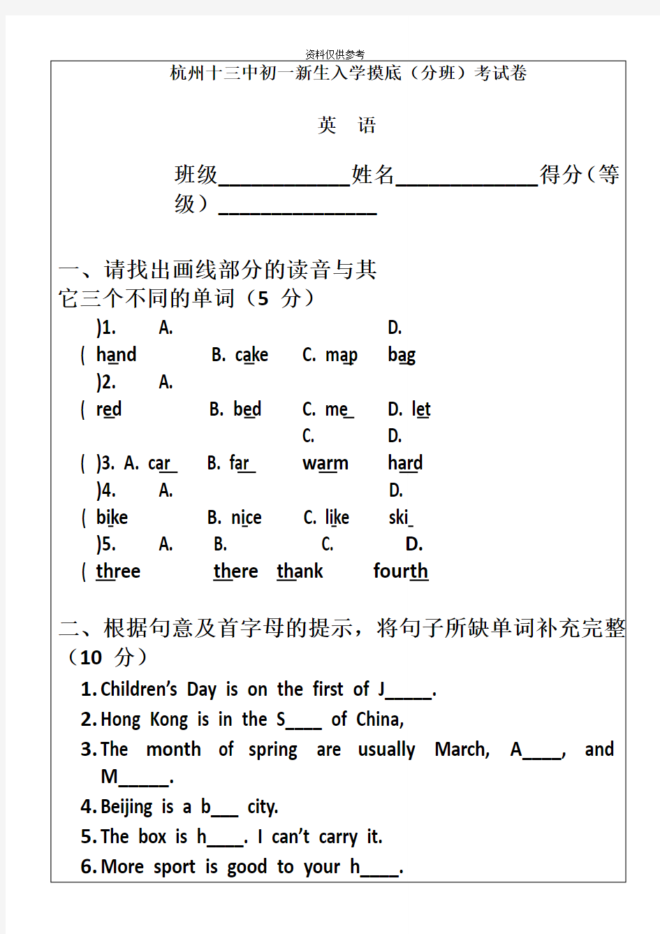 杭州初一新生入学考试卷