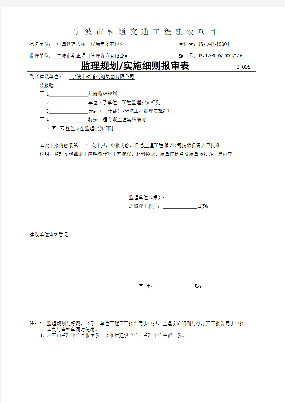 挂篮施工安全监理实施细则