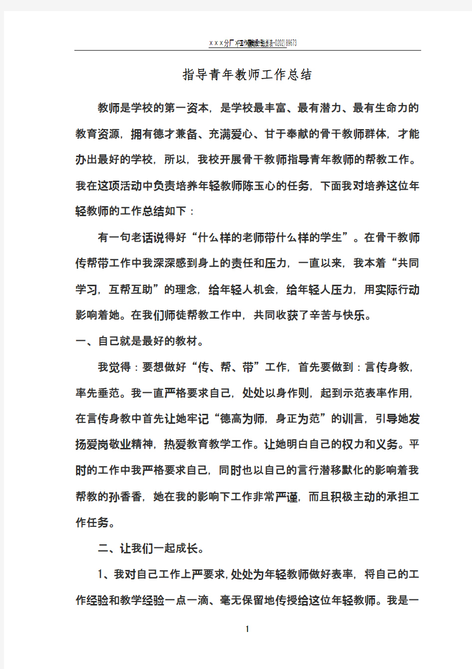 指导青年教师工作阶段总结