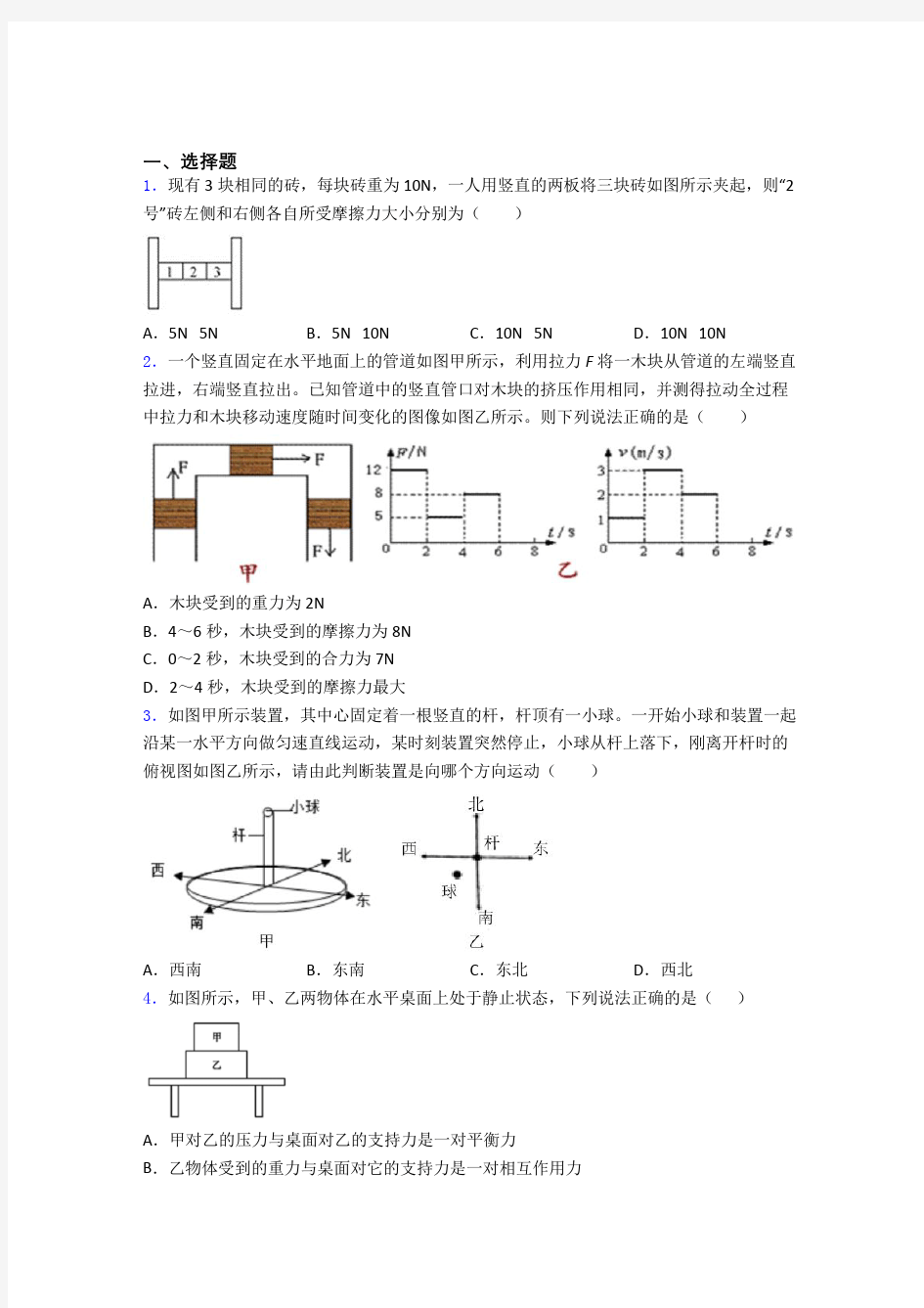 初中物理运动和力练习题及答案