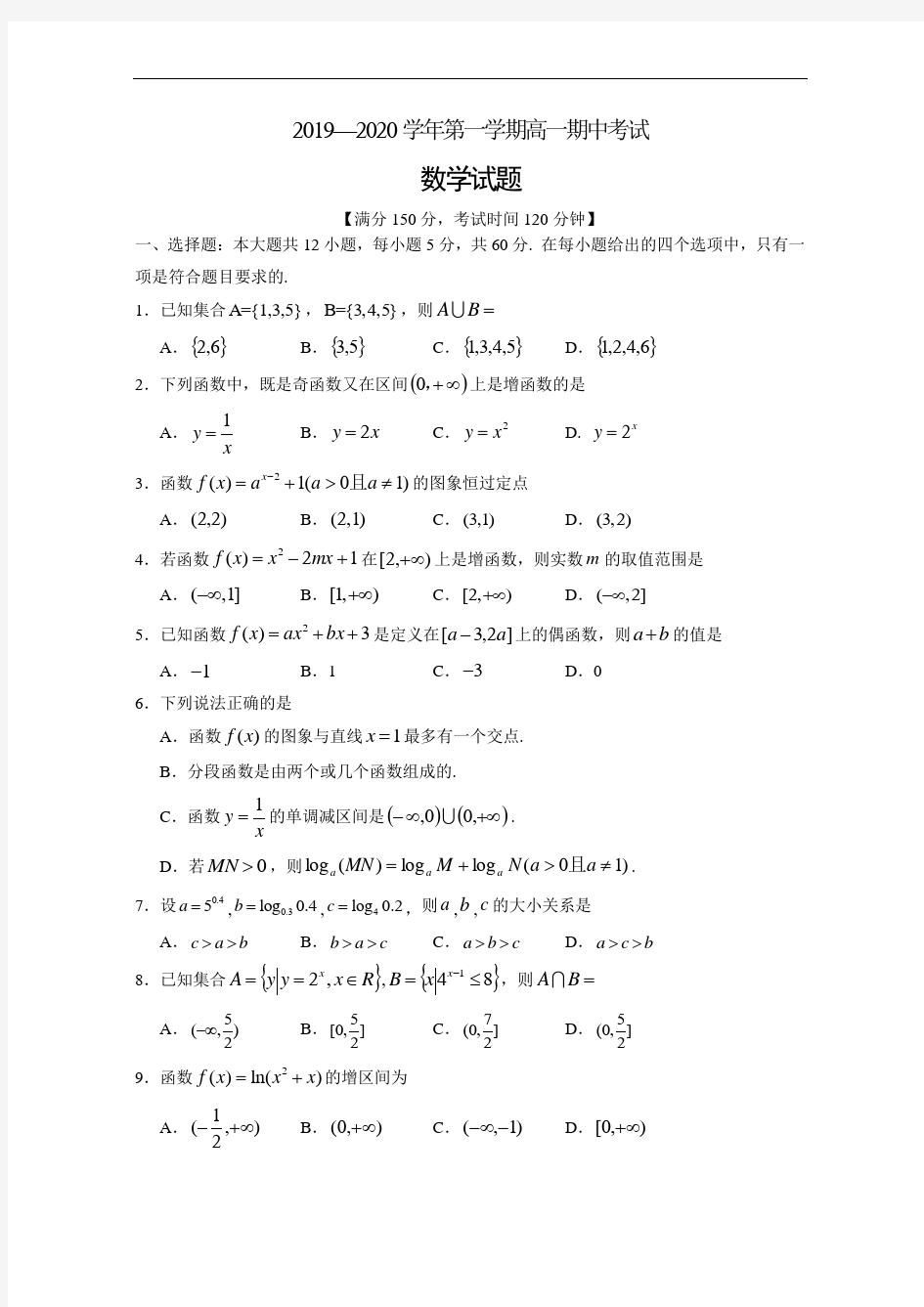 山西省忻州市第一中学2019-2020学年高一上学期期中考试——数学试卷
