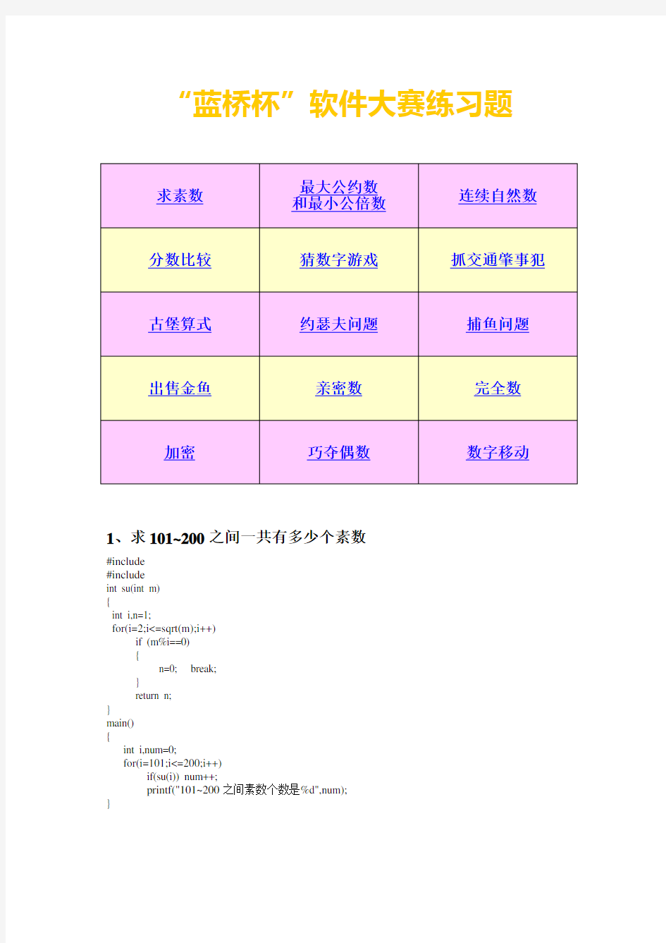 C语言经典编程题